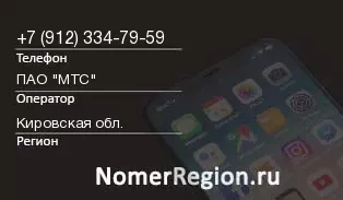 Кто звонил с 9123347959 - регион и оператор